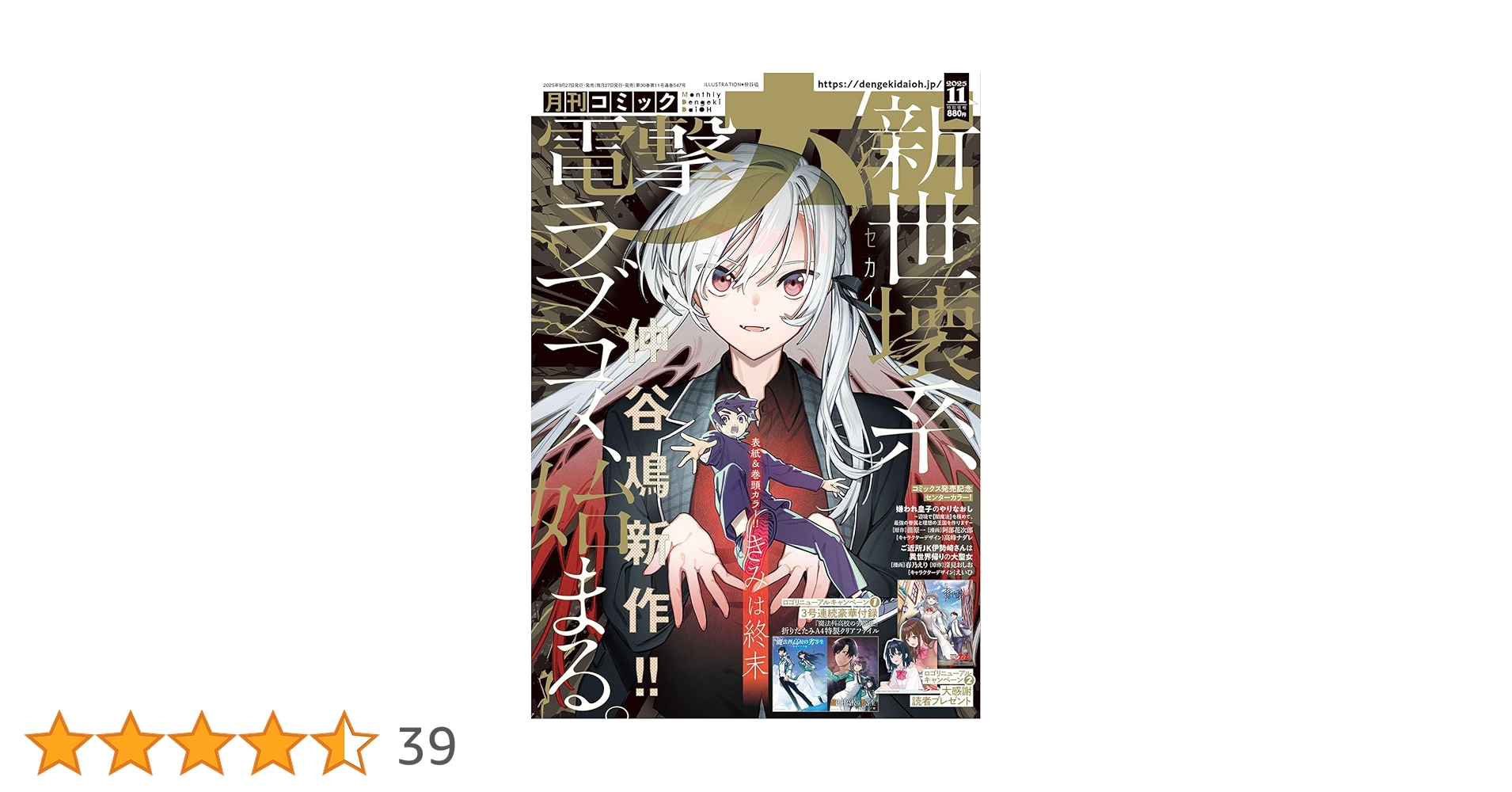 月刊コミック 電撃大王 2025年11月号 |本 | 通販 | Amazon